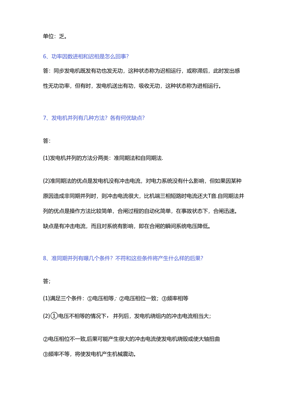 某国企电器类工作面试150道题含解析.docx_第2页