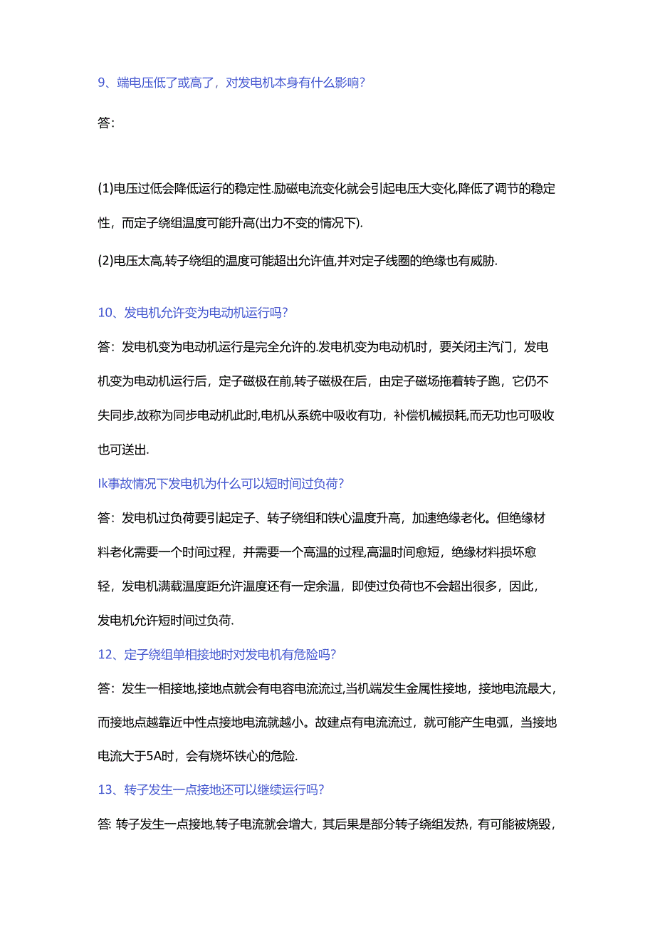 某国企电器类工作面试150道题含解析.docx_第3页