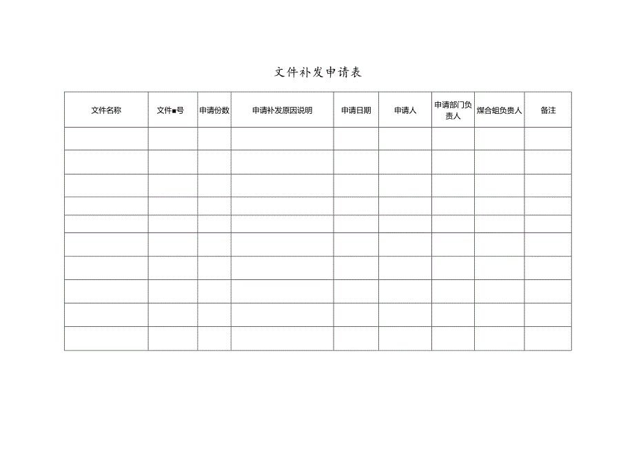 文件补发申请表.docx_第1页