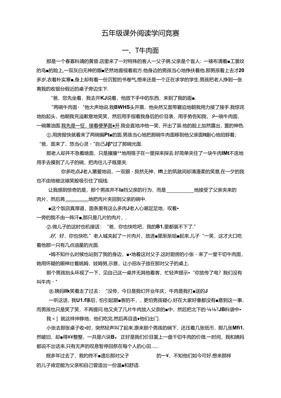 五年级课外阅读知识竞赛试卷.docx_第1页