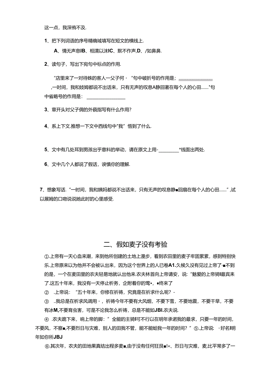 五年级课外阅读知识竞赛试卷.docx_第2页