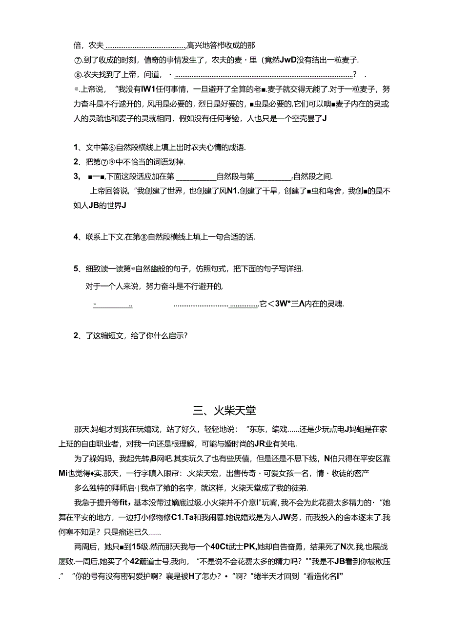 五年级课外阅读知识竞赛试卷.docx_第3页