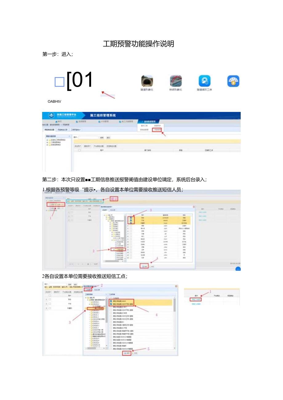 工期预警功能操作说明1.docx_第1页