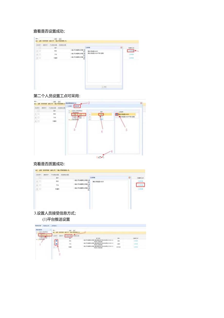 工期预警功能操作说明1.docx_第2页