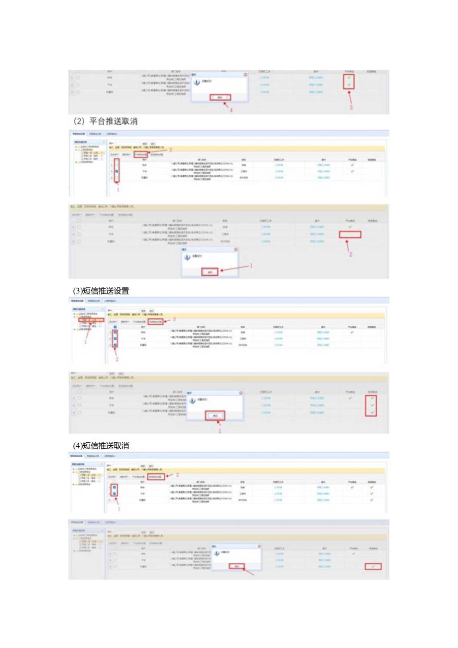 工期预警功能操作说明1.docx_第3页