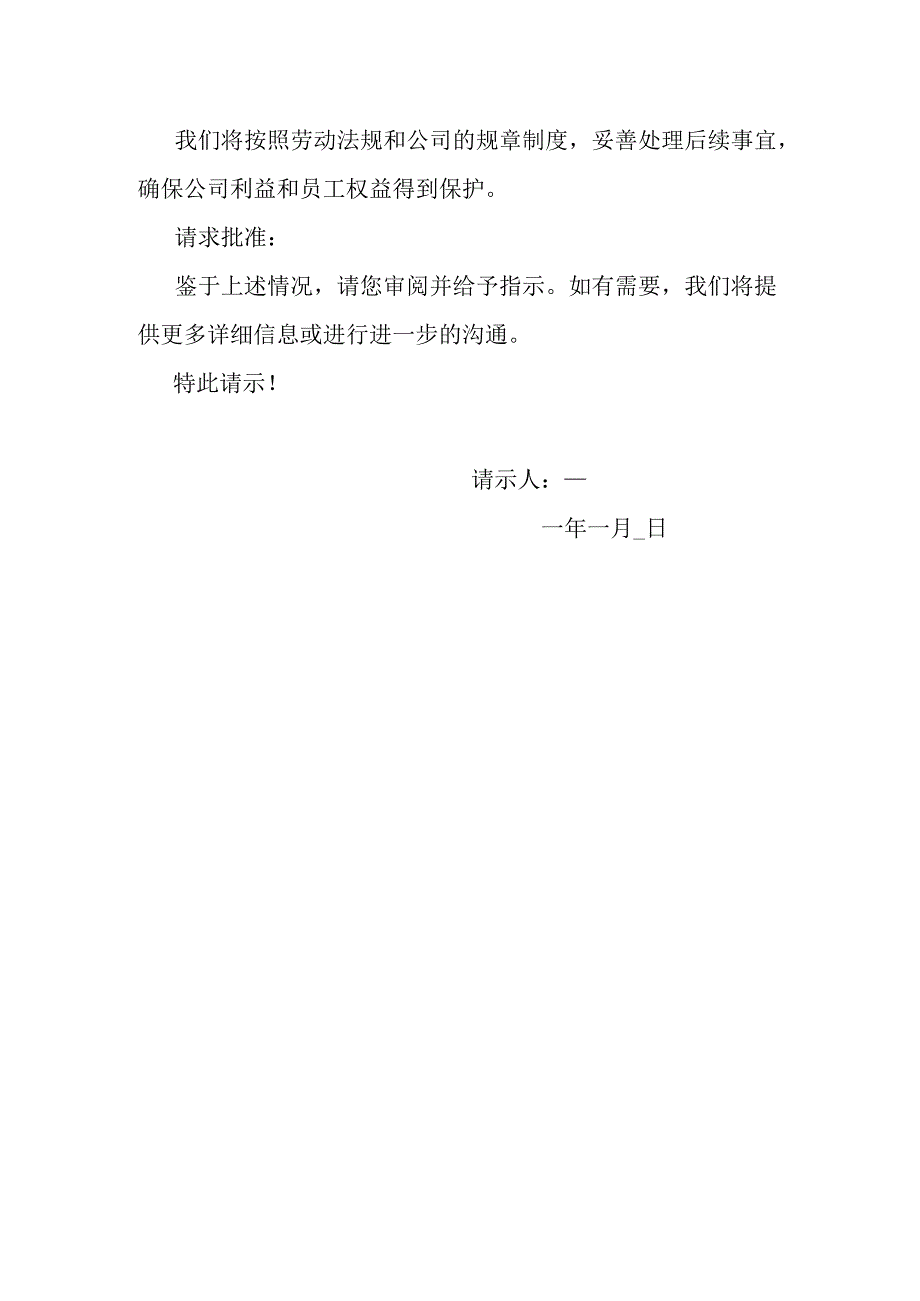 不续签员工劳动合同的请示.docx_第2页