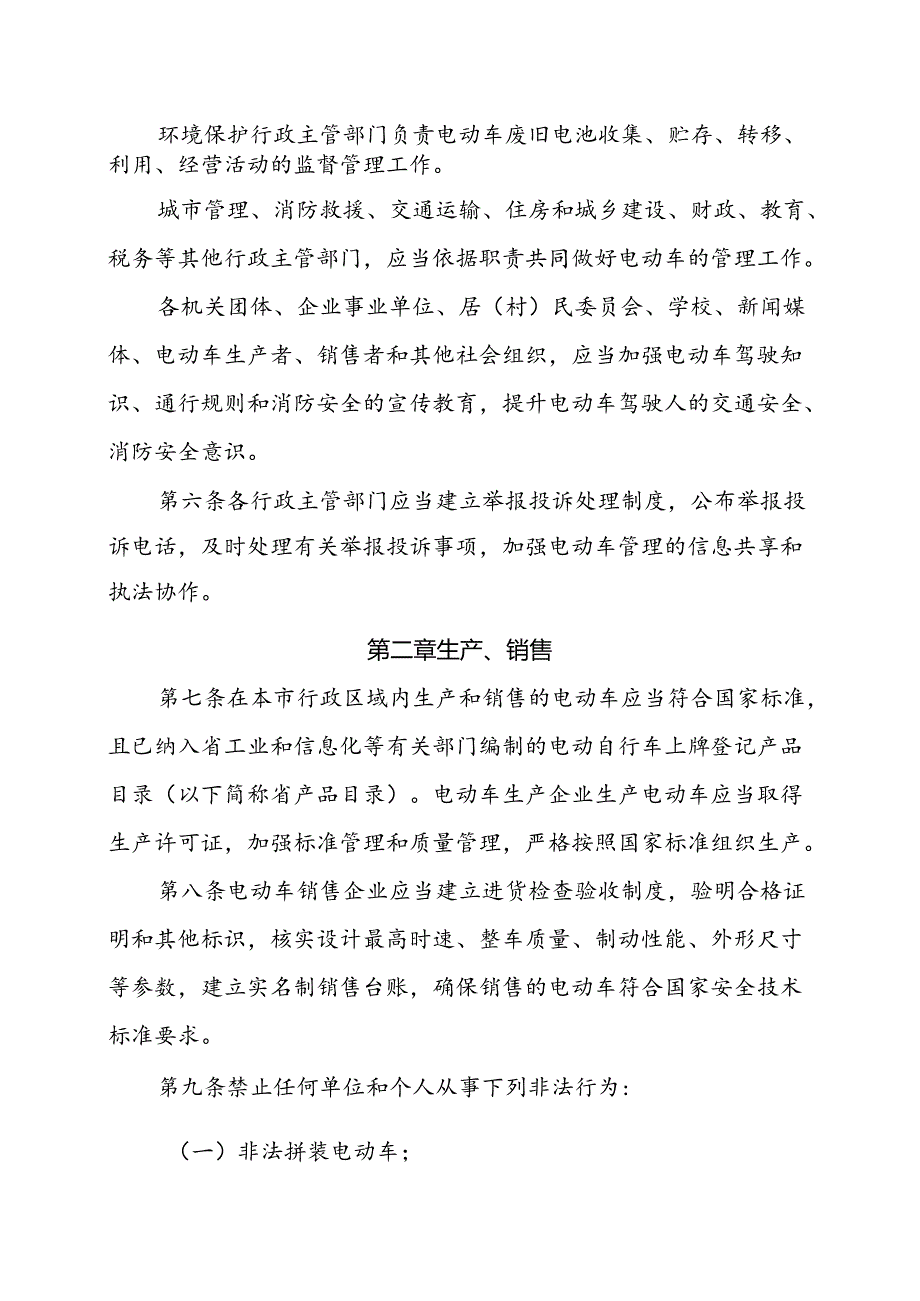 吉安市电动车管理办法.docx_第2页