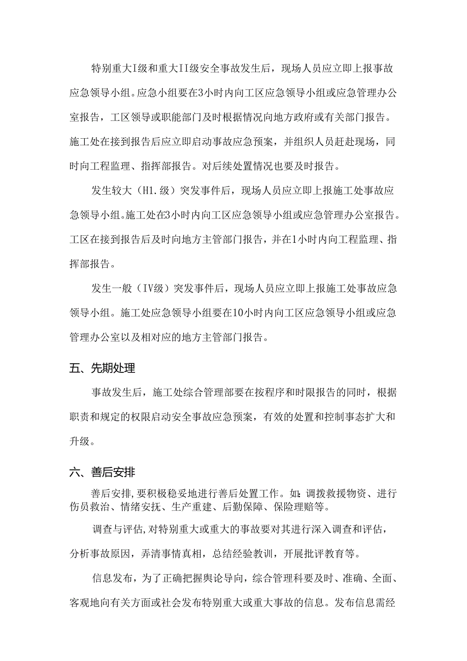 14安全事故应急救援预案.docx_第3页