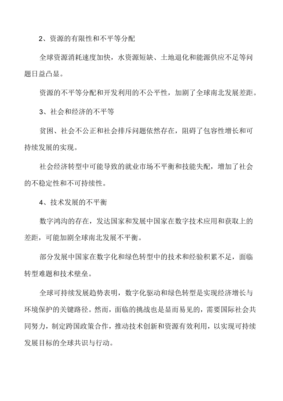 数字化和绿色转型专题研究：制造业.docx_第3页