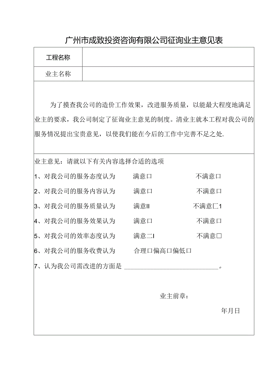 业主意见表、业绩证明（监理）.docx_第1页