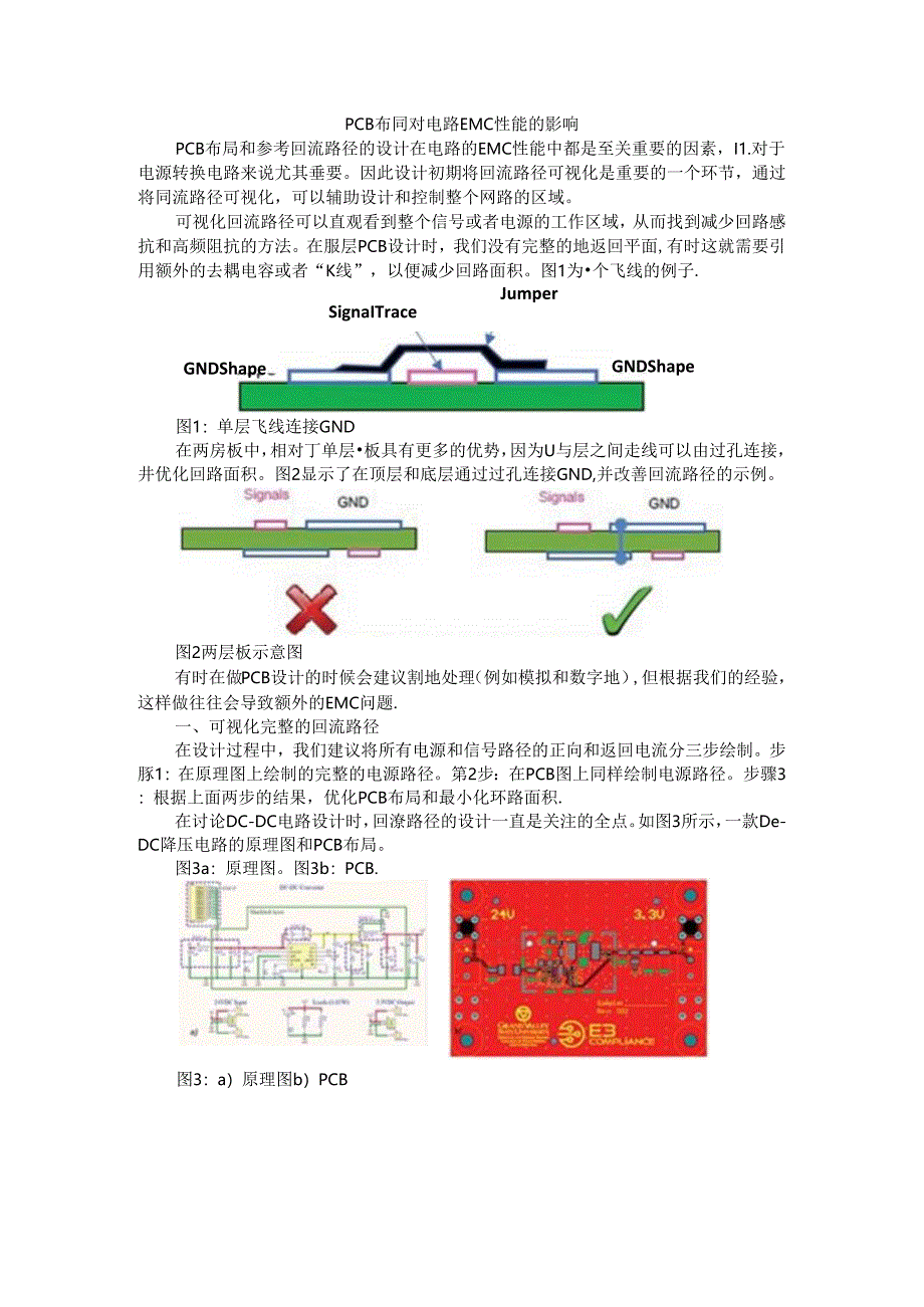 PCB 布局对电路EMC性能的影响与PCB布板与EMC的关系.docx_第1页