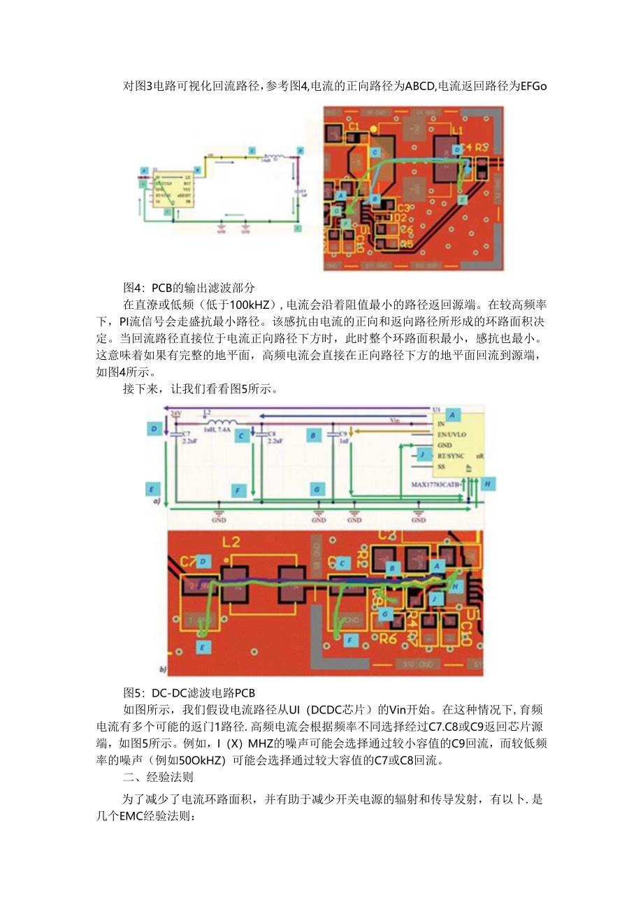 PCB 布局对电路EMC性能的影响与PCB布板与EMC的关系.docx_第2页