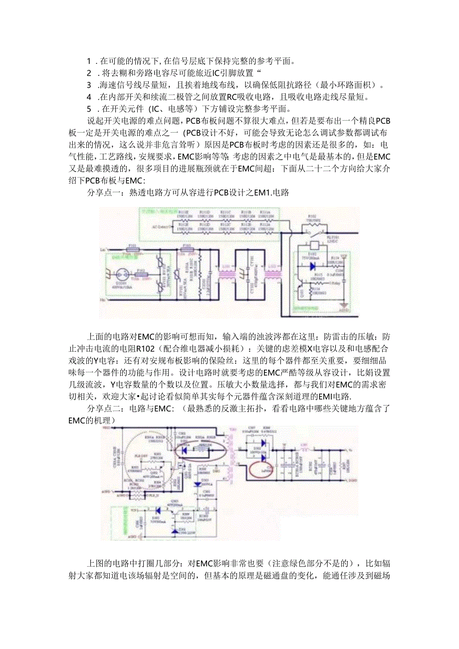 PCB 布局对电路EMC性能的影响与PCB布板与EMC的关系.docx_第3页