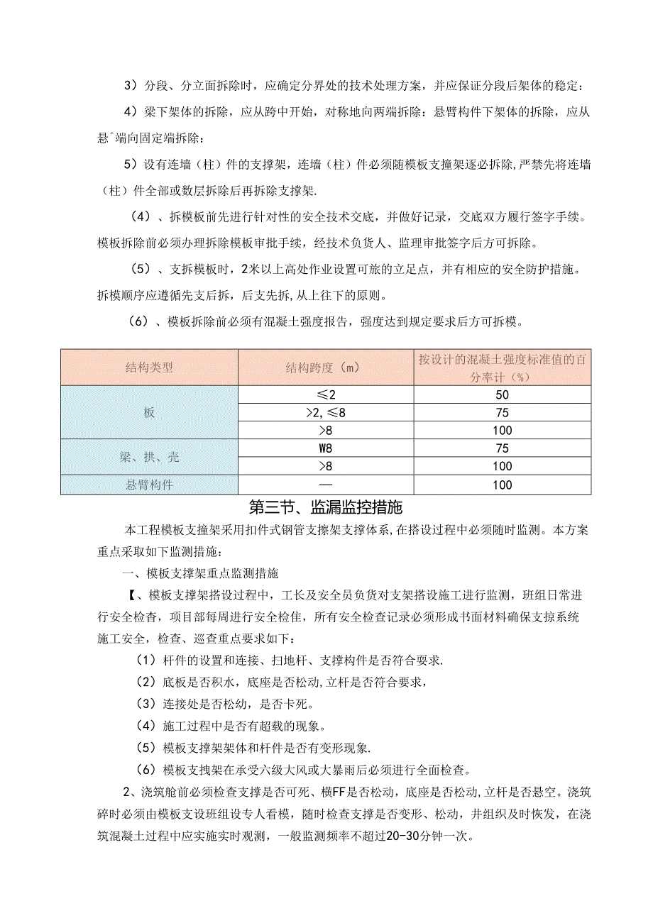 施工安全保证措施 .docx_第3页