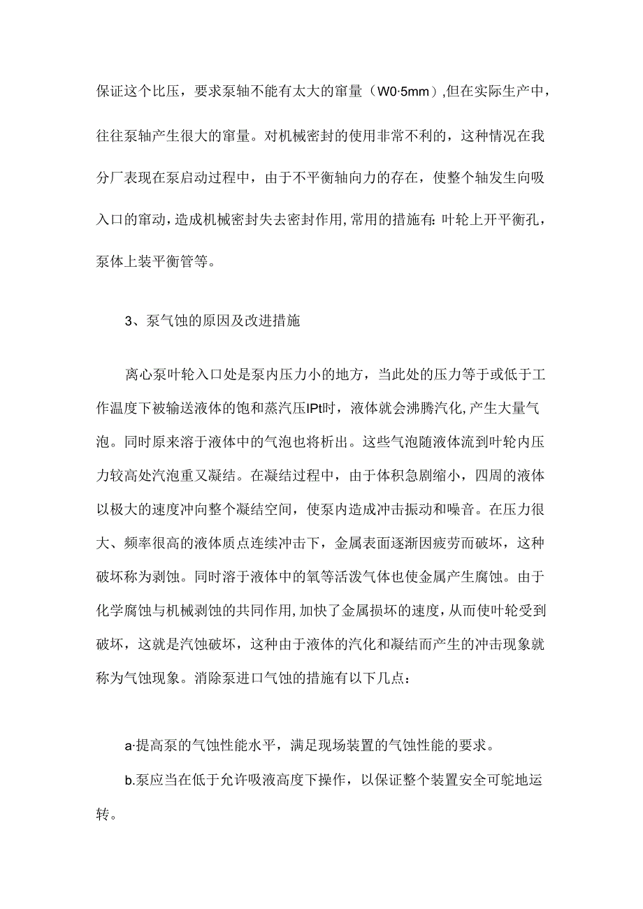 耐高温化工泵机械密封使用注意事项.docx_第2页