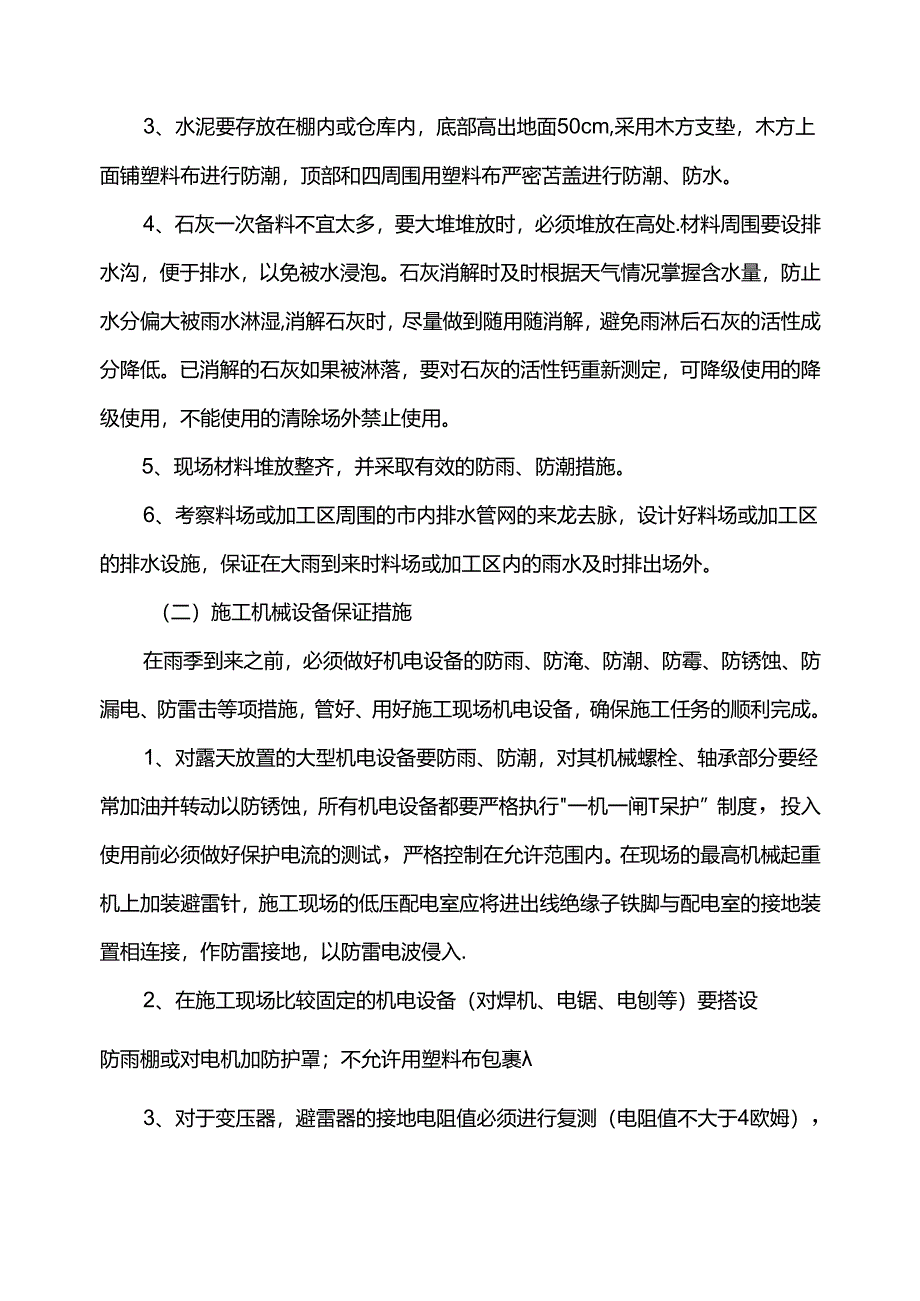 高速公路工程雨季施工方案.docx_第2页