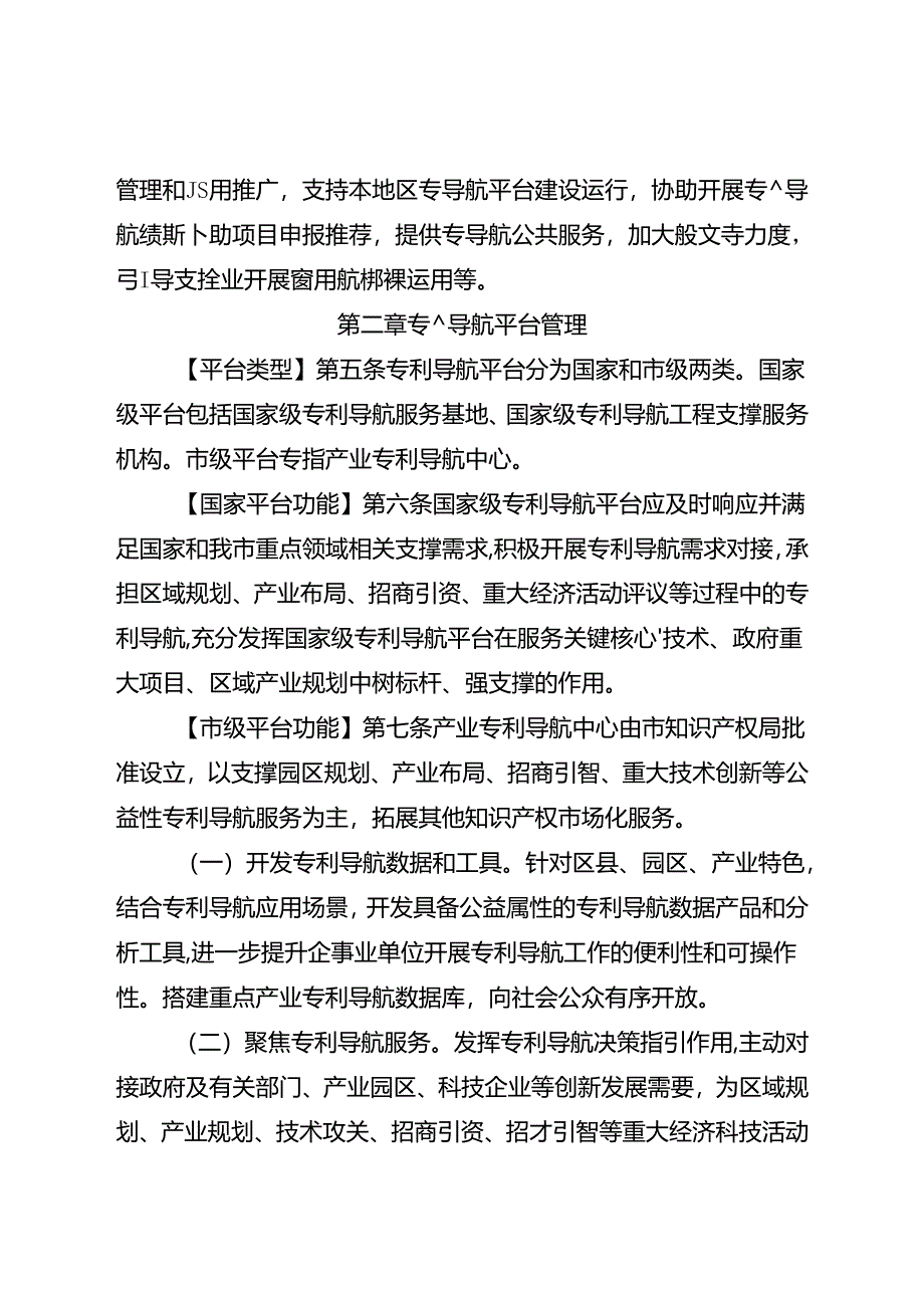 专利导航管理办法（征求意见稿）.docx_第2页