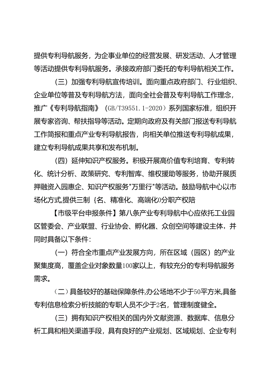 专利导航管理办法（征求意见稿）.docx_第3页