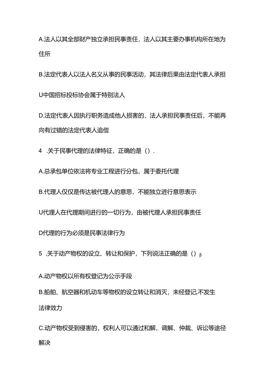 2024年一建法规模拟题库含答案 解析全套.docx_第2页