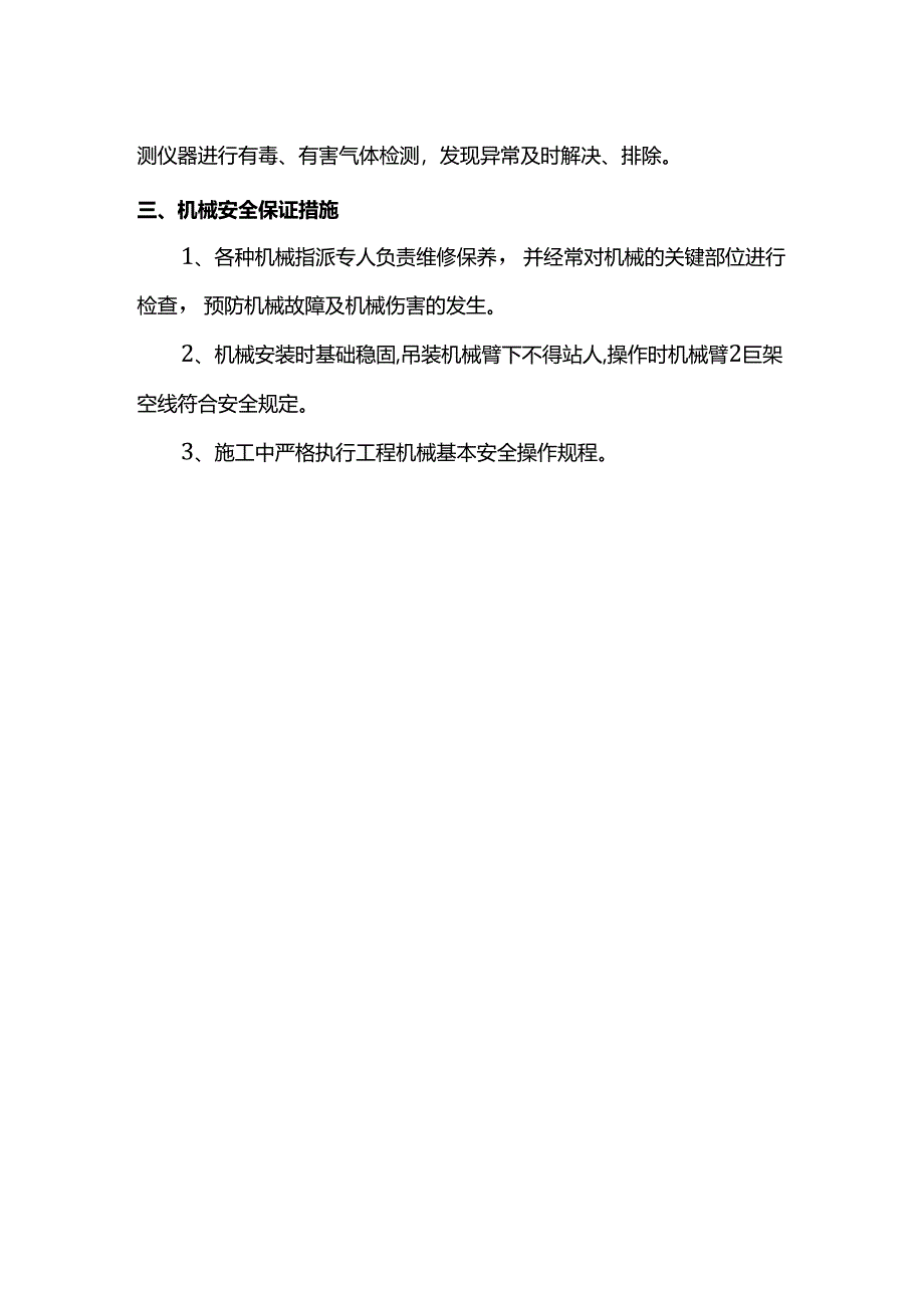 安全施工措施.docx_第2页