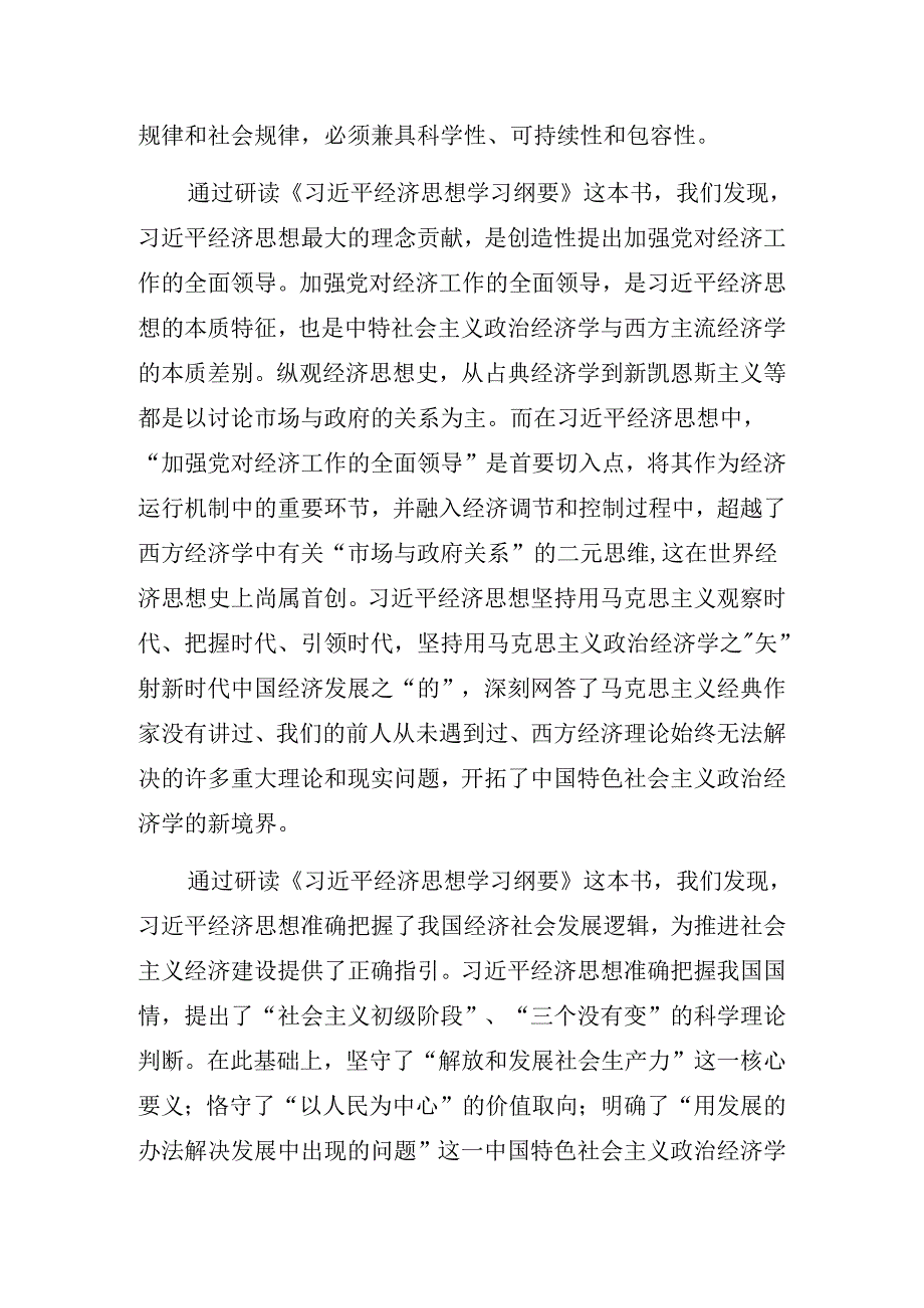 党员读书心得体会：新时代经济工作的根本遵循和行动指南.docx_第2页