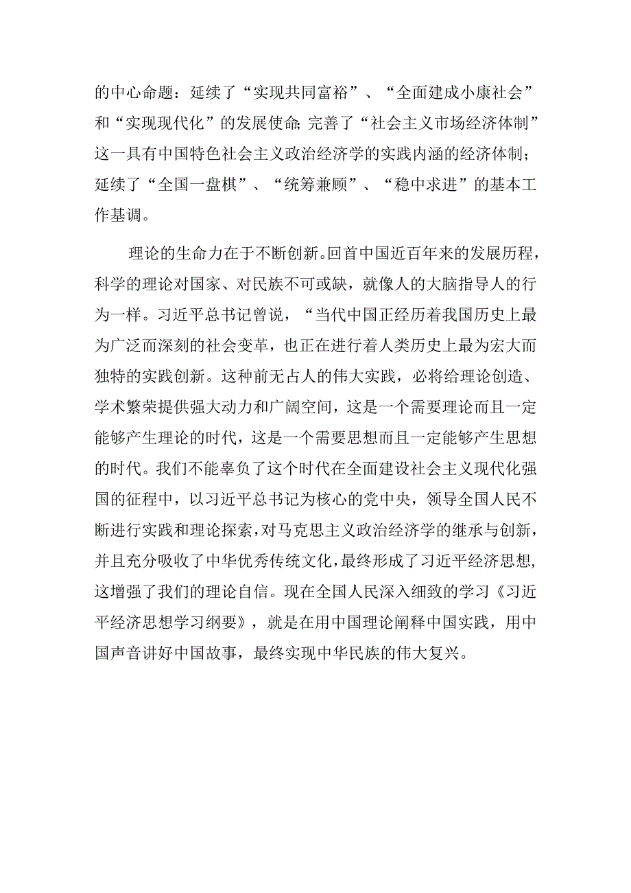 党员读书心得体会：新时代经济工作的根本遵循和行动指南.docx_第3页