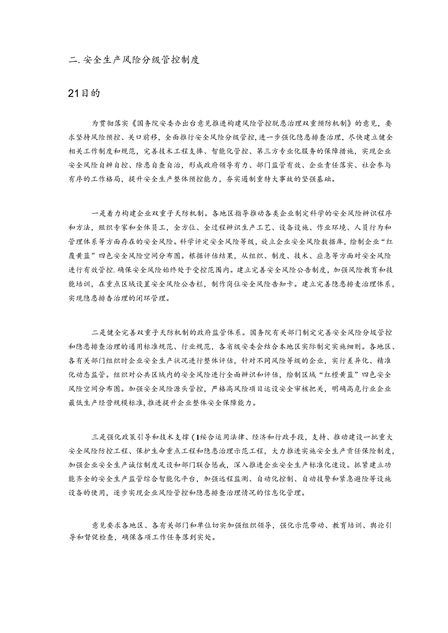 肉类食品有限公司双体系资料之风险分级管控体系实施手册丨180页.docx_第3页