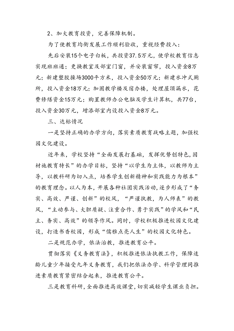 杏园逸夫小学义务教育均衡发展合格县工作汇报.docx_第3页