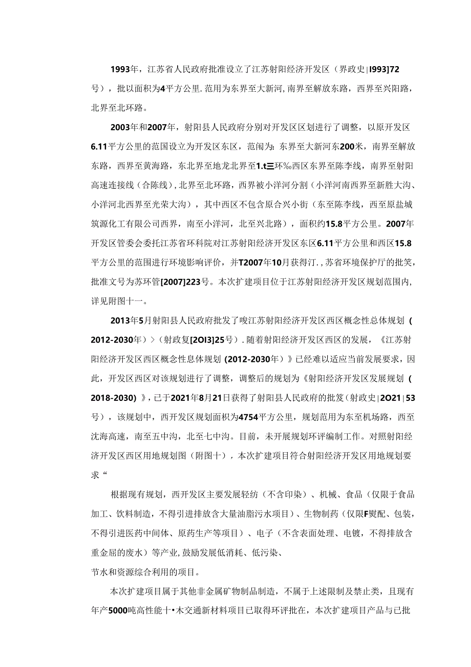 高性能土木交通新材料扩能项目环评报告表.docx_第3页