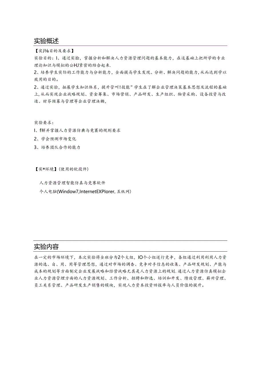 《人力资源管理智能仿真与竞赛》 实训报告.docx_第2页