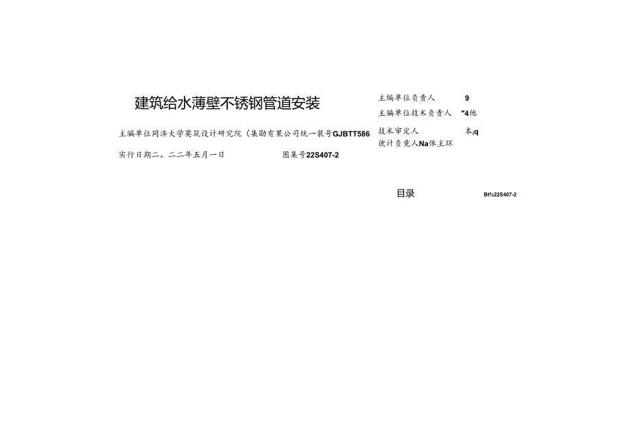 2022建筑给水薄壁不锈钢管道安装.docx_第3页