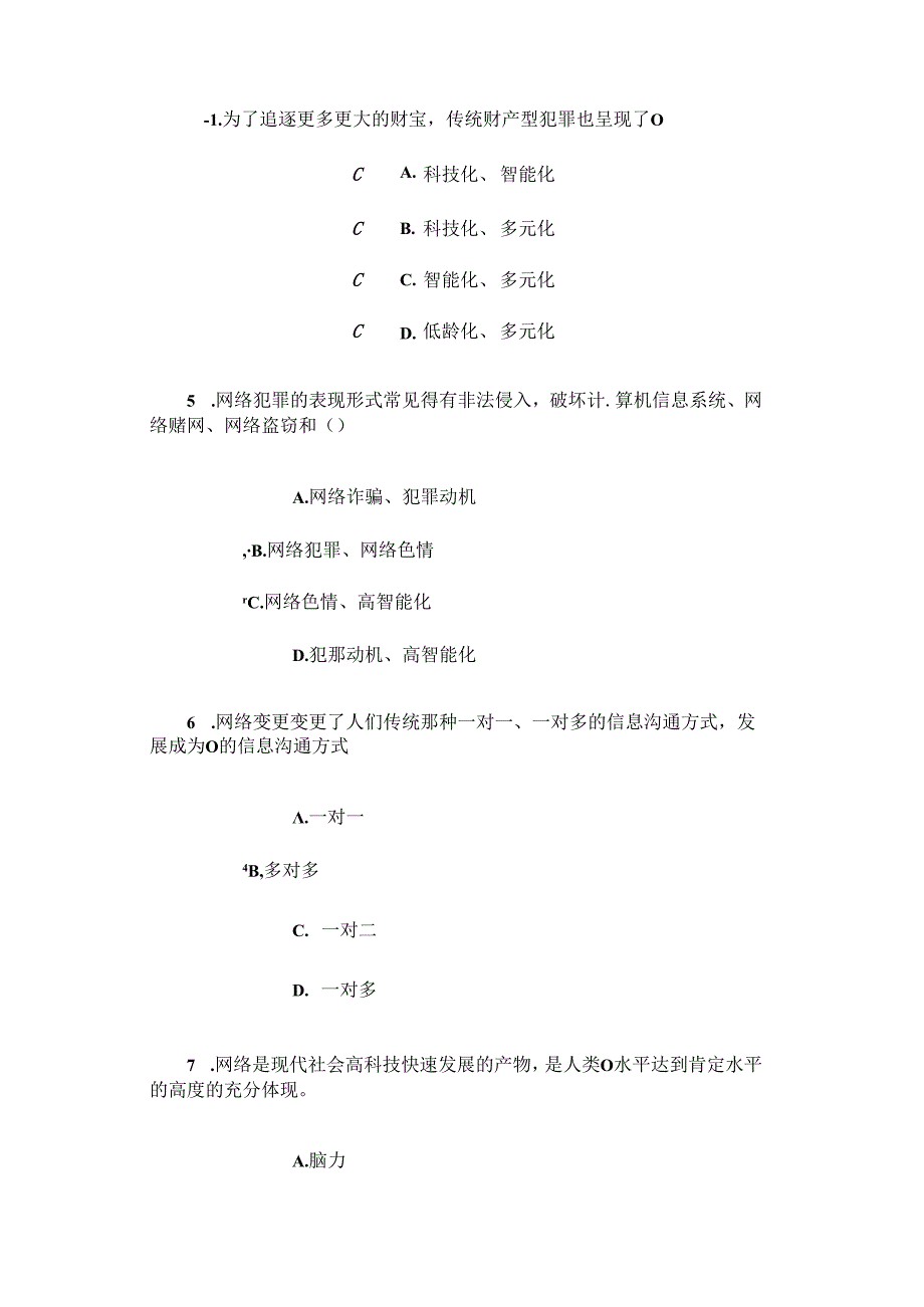 互联网监管与网络道德建设42880.docx_第2页