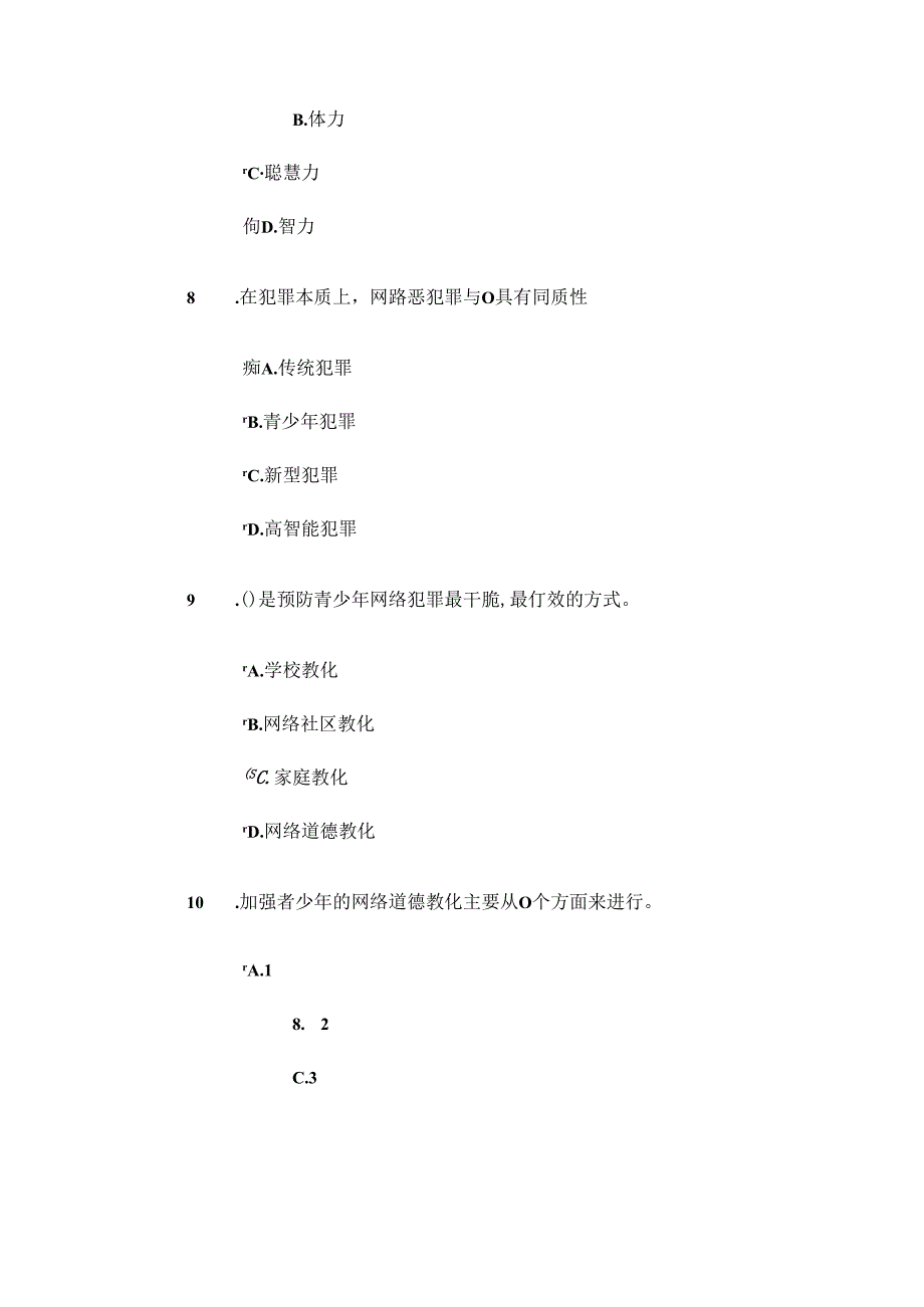 互联网监管与网络道德建设42880.docx_第3页