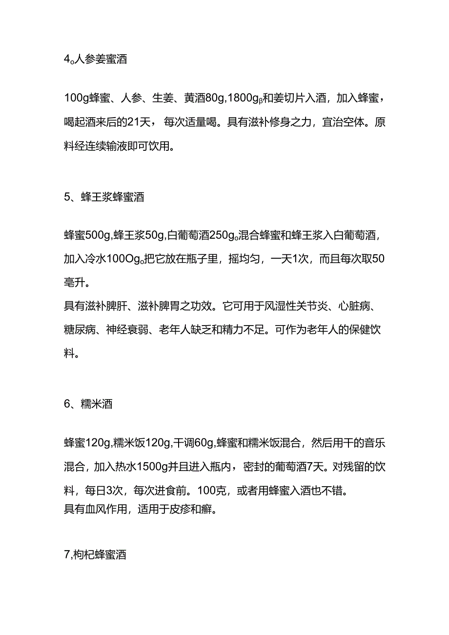 医学养生：补肾药酒配方.docx_第2页