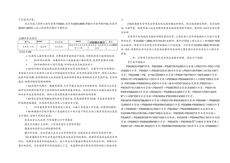 大坪街道片区（肖家湾片区）排水管网建设与改造-排水施工图设计说明.docx_第2页