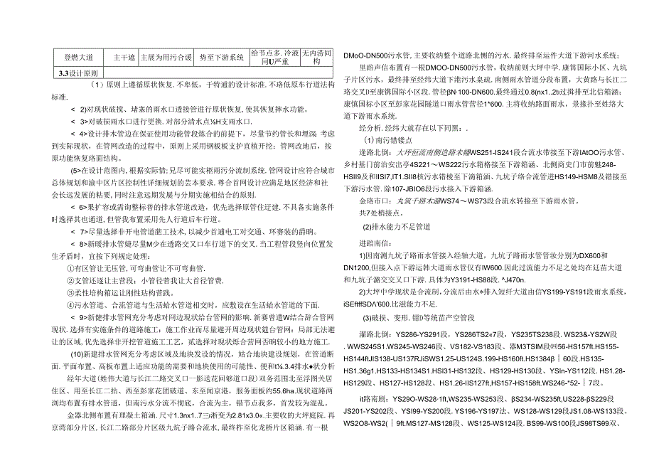 经纬大道雨污分流改造设计-排水施工图设计说明.docx_第2页