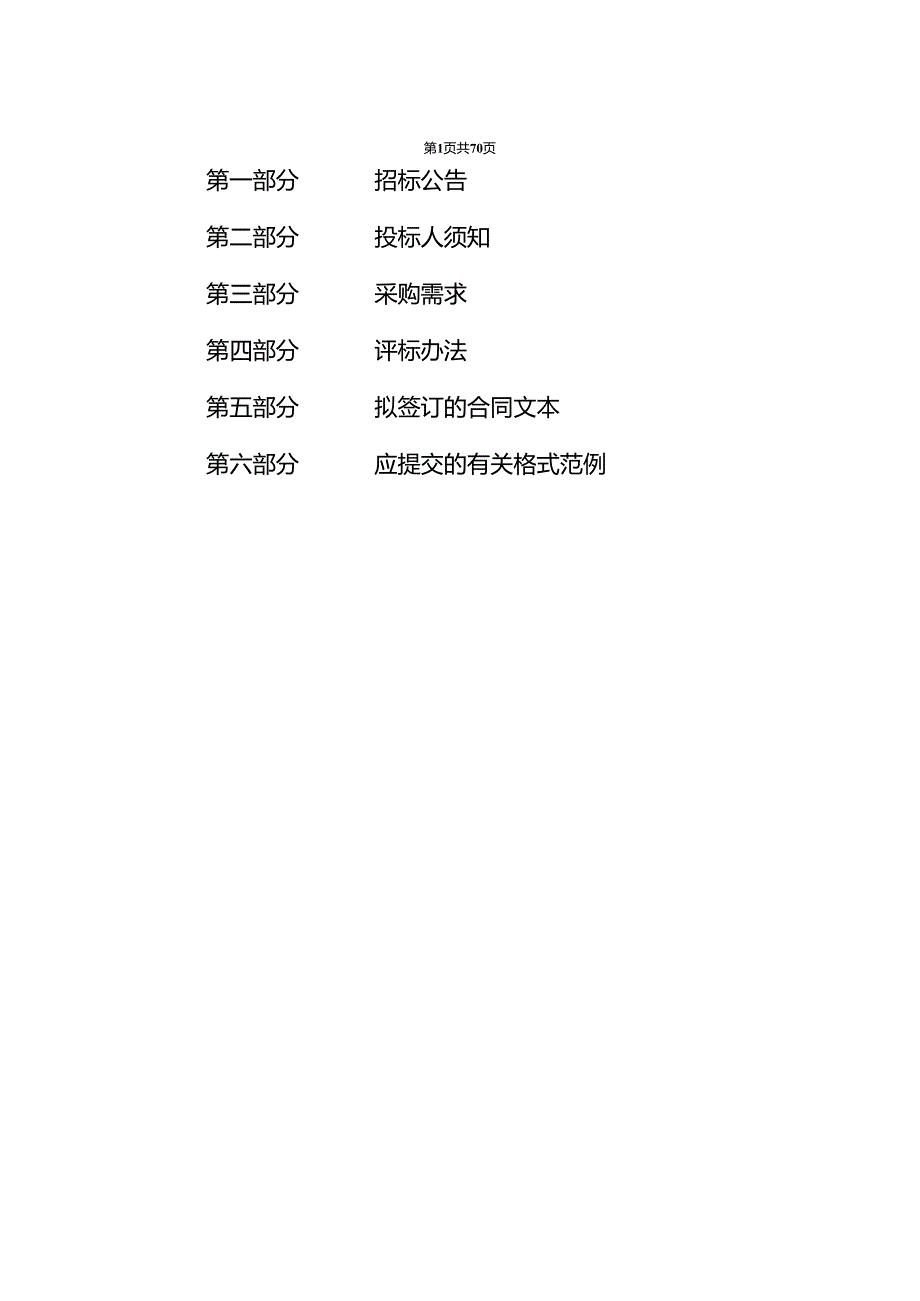 萧山区第三人民医院4K内窥镜影像系统政府采购项目招标文件.docx_第2页