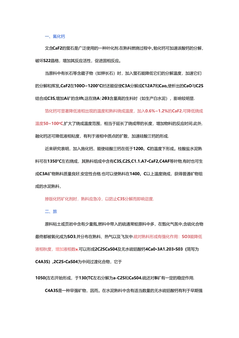 矿化剂对熟料煅烧和质量的影响.docx_第1页