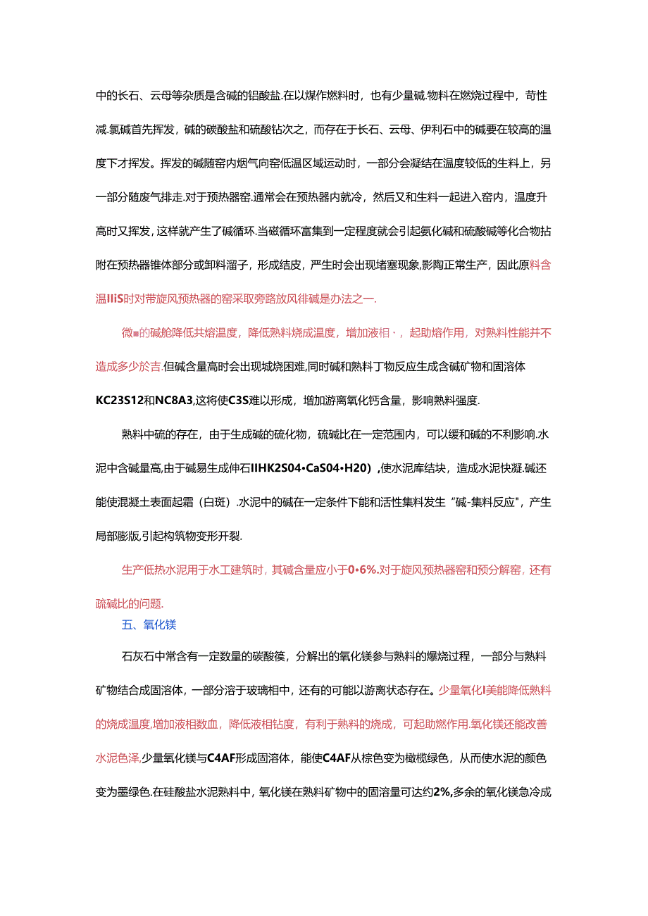 矿化剂对熟料煅烧和质量的影响.docx_第3页