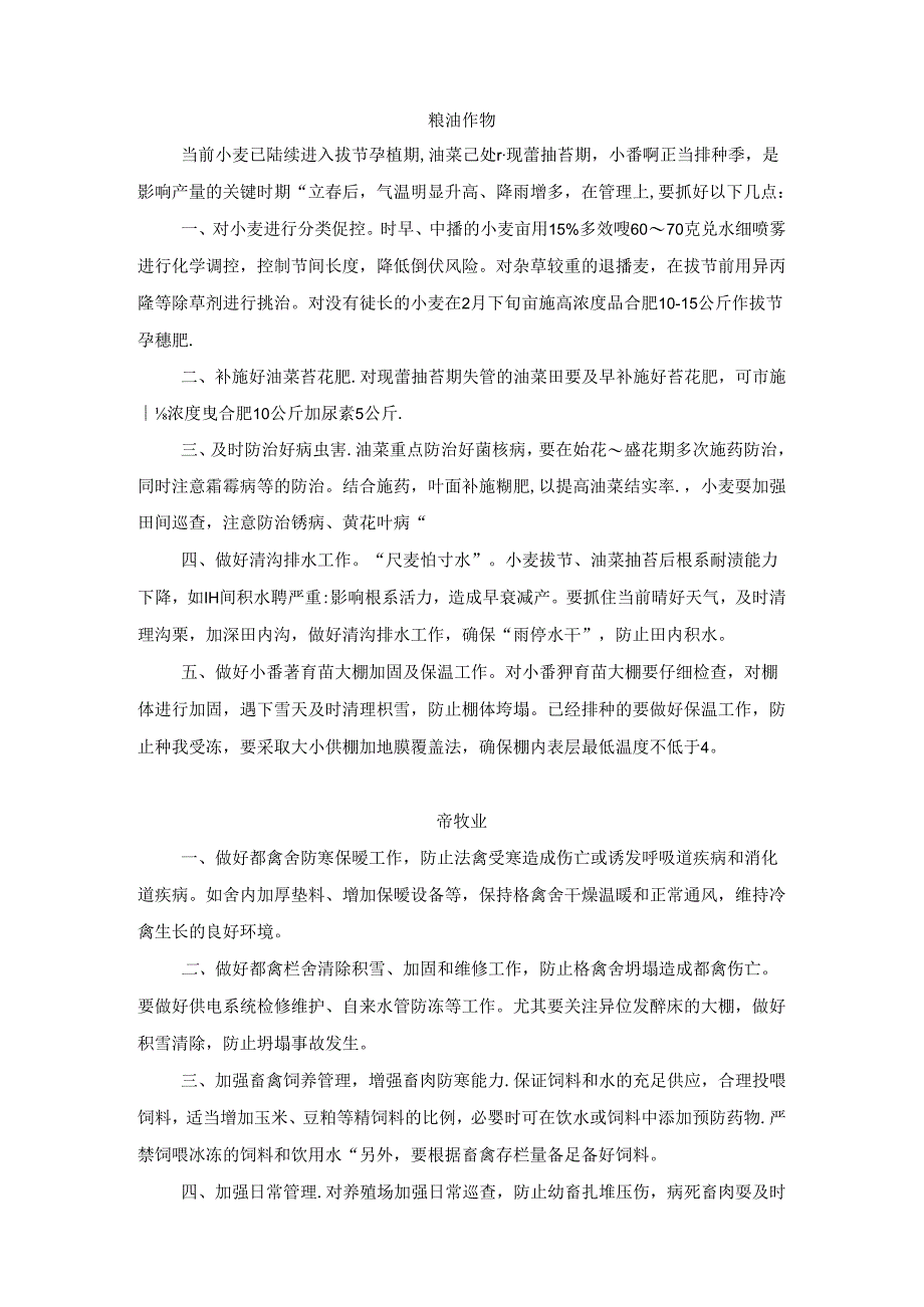 农林业抗寒防冻技术措施指南.docx_第2页