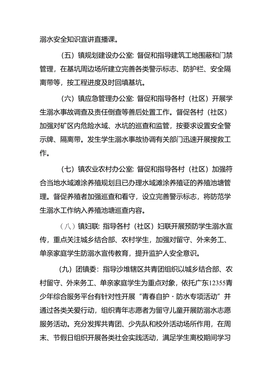 2024年防范学生溺水专项行动实施方案.docx_第3页