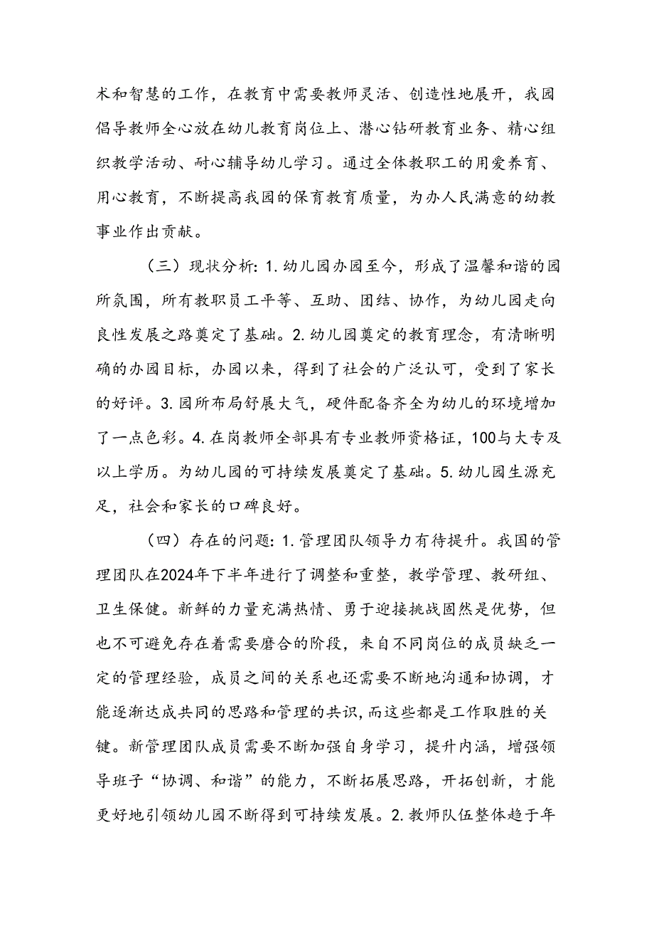 幼儿园五年发展规划（2024年—2029年）.docx_第2页