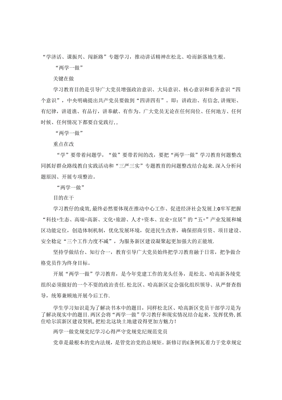 两学一做党规党纪学习心得.docx_第2页