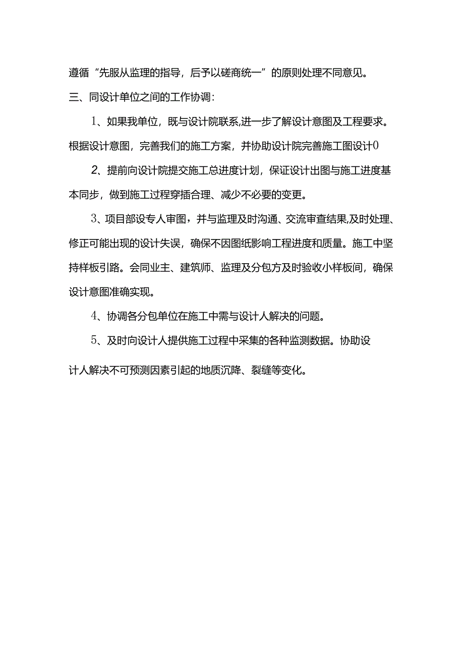 施工单位与业主、监理、设计的配合措施.docx_第2页