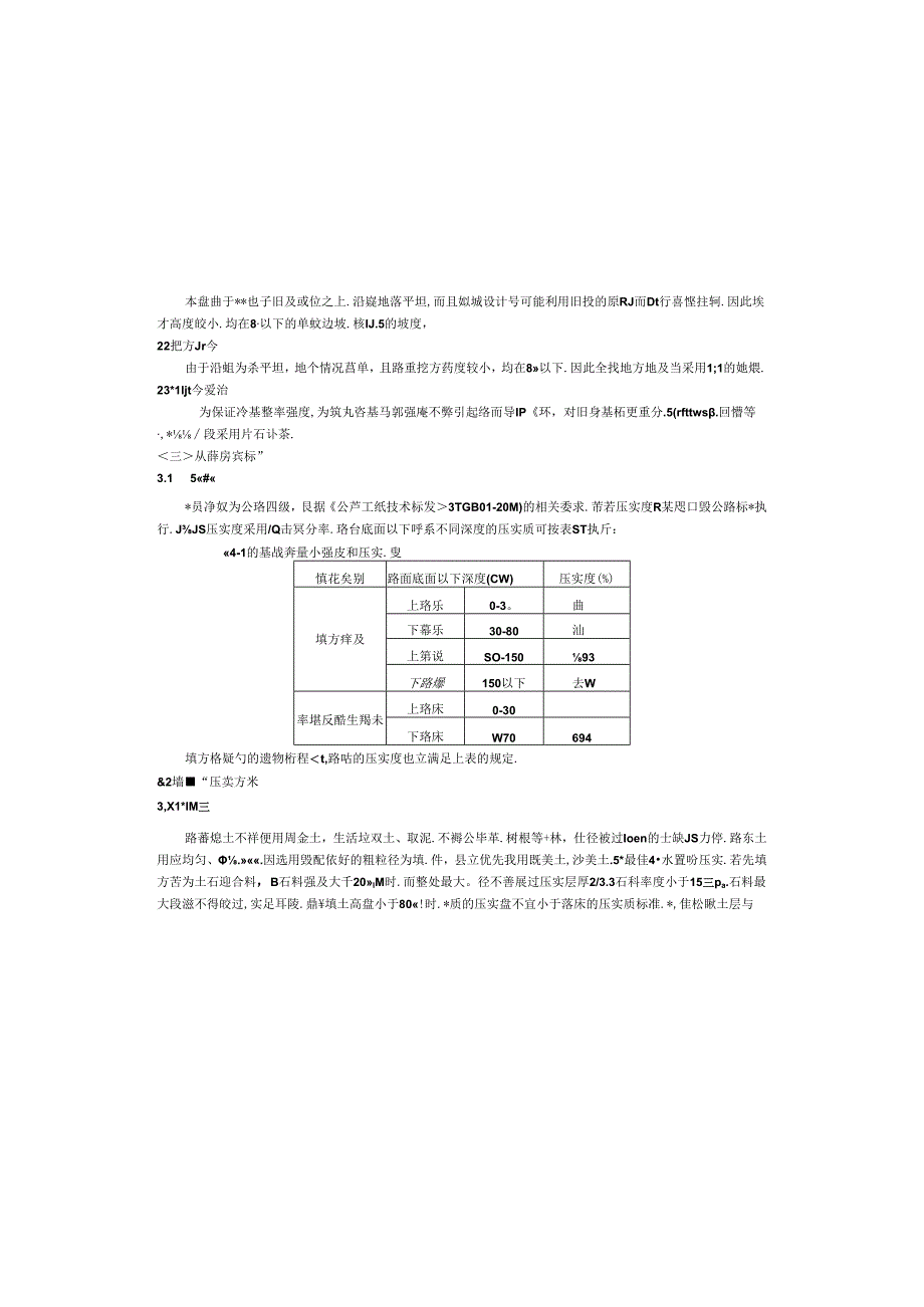 龙晒路通畅工程设计说明.docx_第3页