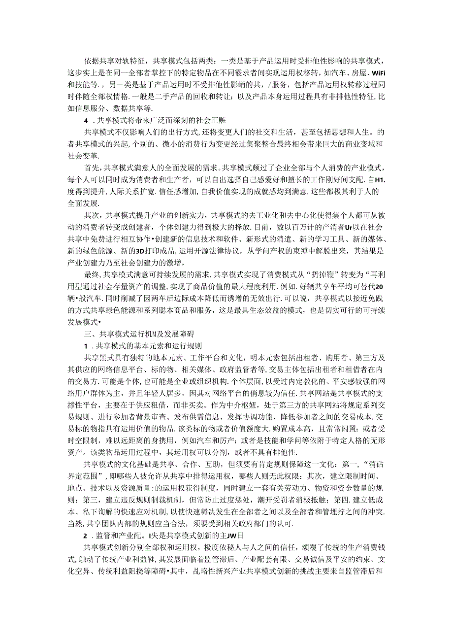 以“共享”理念驱动产业创新和经济转型——“互联网 ”时代共享经济在我国的兴起及其发展趋势.docx_第3页