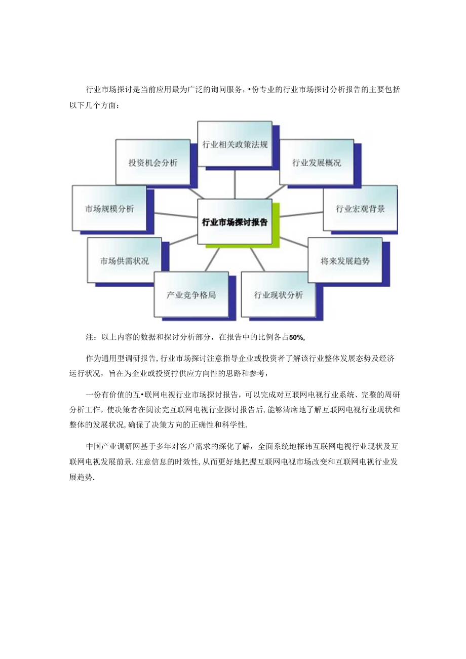 互联网电视行业现状分析及市场前景.docx_第2页