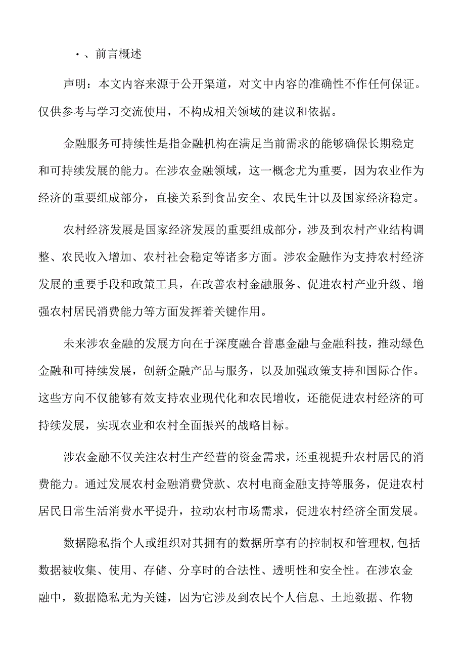 数字普惠金融助推乡村振兴的挑战分析.docx_第2页