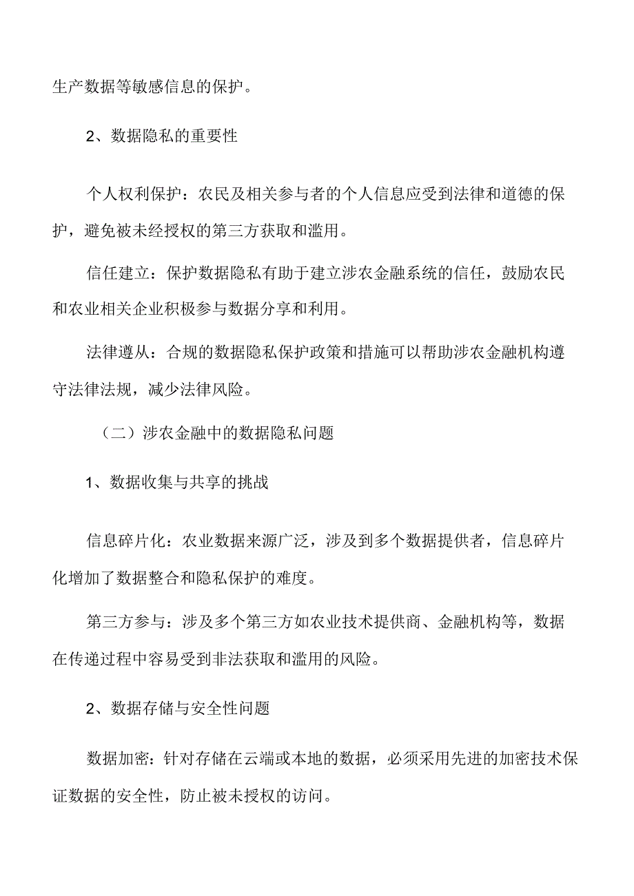 数字普惠金融助推乡村振兴的挑战分析.docx_第3页