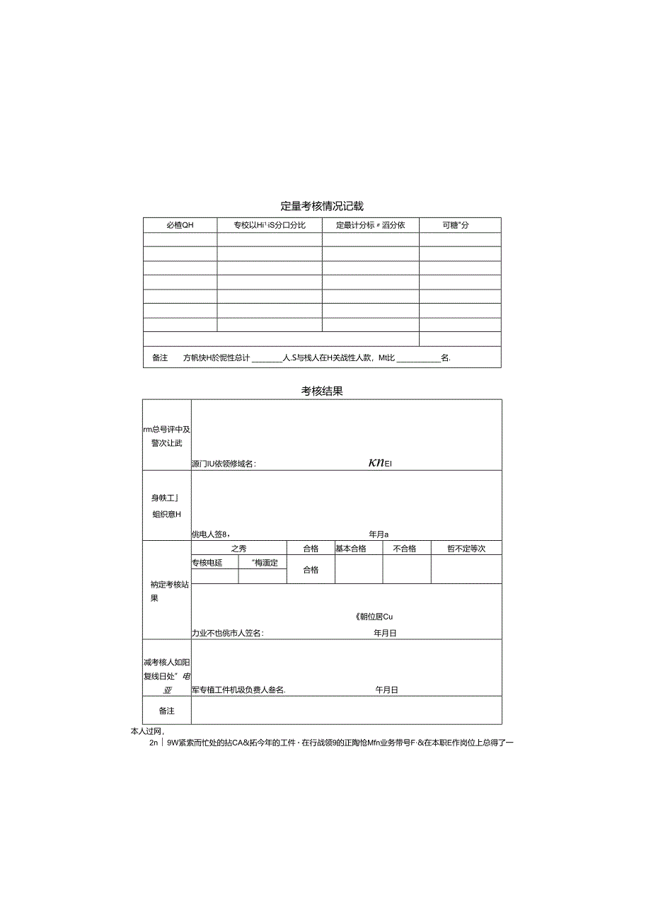 事业单位工作人员年度考核登记表（孙玲）.docx_第2页